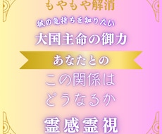 霊感霊視でお二人のご縁を観ます イメージ1