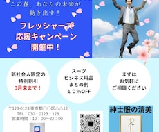 春の社会人デビュー向けチラシ制作します イメージ1