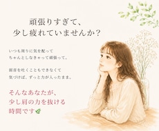 頑張りすぎて疲れたあなたのお話を聴きます イメージ1