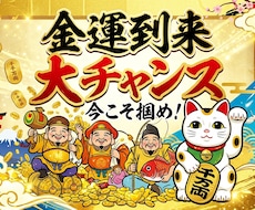 あなたに残された金運鑑定いたします イメージ1