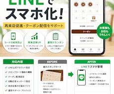紙のスタンプカードをLINEでデジタル化します
