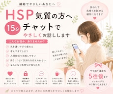 HSP気質のお悩み、お聞きします イメージ1