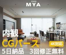 住宅・マンションの内観パースを制作します イメージ1
