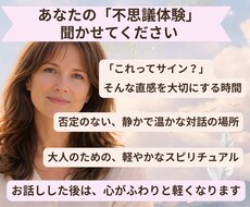 不思議な「気づき」や引き寄せ体験、楽しく共有します イメージ1