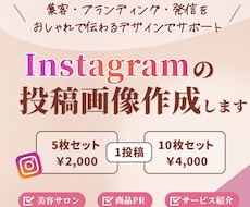おしゃれなInstagramの投稿画像を作ります イメージ1