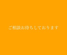 どんなお悩みでもお応えします イメージ1
