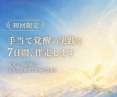 初回限定｜ヒーリング能力の入口をお教えします 7日間で覚醒の入口を体験してください