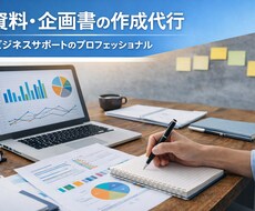 プレゼン資料作成します