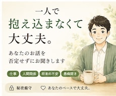元中学校教員が悩み・愚痴を優しくお聞きします イメージ1