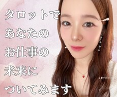 タロットであなたの今現在のお仕事の未来をみます 今のお仕事の未来をよく考えてしまい不安な方へ