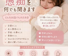 あなたのお話や愚痴を何でも聞きます イメージ1