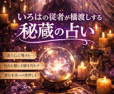 いろはの神託を従者が代行して伝えます イメージ1