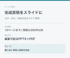 完成原稿を見やすいスライドに整えます イメージ1