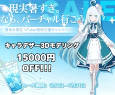 キャラデザから丸ごと対応3DVTuber制作します 修正無制限！MMD、パーフェクトフェイス、VRchat対応！