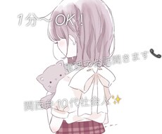 1分〜OK！電話でお話聞きます イメージ1