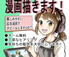 丁寧ヒアリング×心を動かす企業PR漫画を制作します 広告、企業!絵柄寄せ可!結果に繋がる、ビジネス、SNS