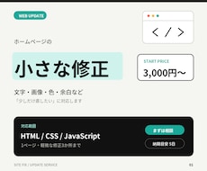 HTML・CSSのホームページを修正します イメージ1