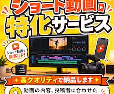 ショート動画特化サービス。高クオリティで納品します イメージ1