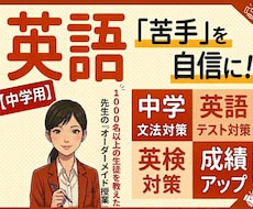 1000名以上指導の現役講師がテスト対策します 英語が苦手でも大丈夫。できるまで一緒に伸ばします！