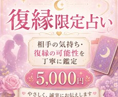 復縁限定｜相手の気持ちと可能性を丁寧に占います イメージ1