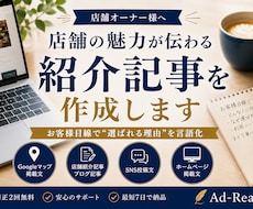 店舗の魅力を言語化し集客に繋がる紹介文を作成します イメージ1