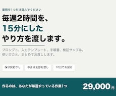 毎週の定型業務を1つAIに置き換えます 作業を1つ選ぶだけ。明日から使える形でお渡しします