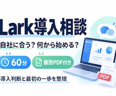 Larkが自社に合うか導入前の疑問を整理します イメージ1
