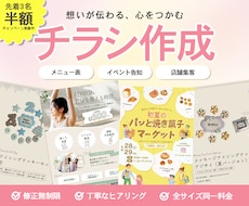 半額キャンペーン！集客につながるチラシを作成します イメージ1