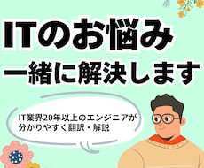 システム開発の見積精査・技術選定・設計相談します イメージ1