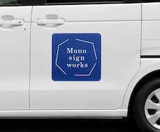 マグネット看板を製作します イメージ1