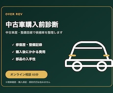 中古車の購入候補を整理します イメージ1