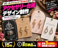 商品用アクセサリー台紙をプロがデザインしますます イメージ1