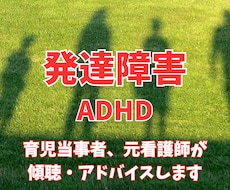 発達障害ADHDの相談、悩みを聞きます 長男の発達障害ADHDをきっかけに看護師資格を取得働いた知識