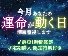 あなたの今月の運勢を詳しくまるごと霊視します 今月の運気・転機・注意点・開運行動先読みしてお伝えします