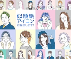 シンプルな線画の似顔絵イラストを作成いたします SNSや会議用の似顔絵アイコンに！