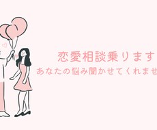 大学生が恋愛相談に乗ります イメージ1