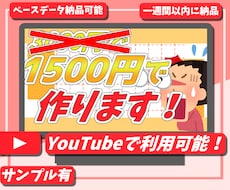 YouTube用サムネイル、作ります イメージ1