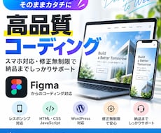 Figmaのデザインデータをコーディングいたします デザインをコーディングしてほしい!そんな要望にお応えします!