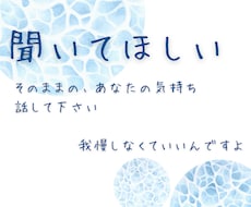 女性限定◎元セラピストが愚痴やモヤモヤ聞きます イメージ1