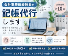 会計事務所経験者が記帳代行します イメージ1