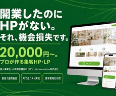 開業・副業・小規模店舗向け｜HP・LP制作ます イメージ1