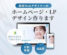 Webサイト、LPデザイン作ります 実績多数のフリーランスWebデザイナーが作るこだわりデザイン