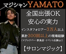 数十名規模　プロマジシャンが盛り上げます 数十人規模の懇親会やパーティーで、会場に一体感を生み出します