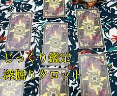 深掘りタロット＋質問1往復つきで占います イメージ1