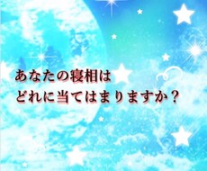 寝相から性格のタイプが分かります うつ伏せ、あおむけ、横向き、、、あなたの寝相は？