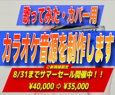 最高音質の歌ってみたカラオケ音源を制作します 《原曲と同クオリティの音源》《リーズナブル価格》《迅速対応》