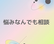 自己肯定をしながら楽しく生きるお手伝いしをします イメージ1