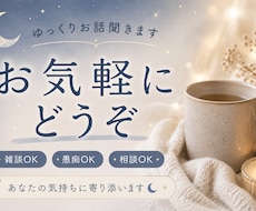 あなたの話をゆっくり聞きます イメージ1