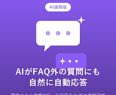 AI搭載LINE公式アカウント自動応答を構築します イメージ1