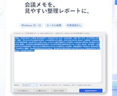 会議メモを整理しHTMLレポートを作成します イメージ1